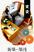 【賃貸】新築・築浅特集
